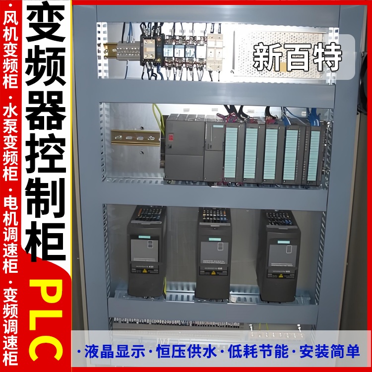 新百特 标准 plc自动控制柜 PLC散热防雨低压柜 安装定制