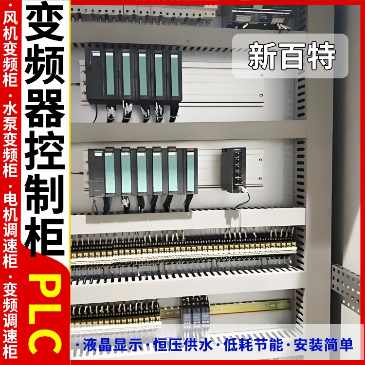 新百特 水处理 plc控制箱 PLC散热防雨低压柜 安装定制