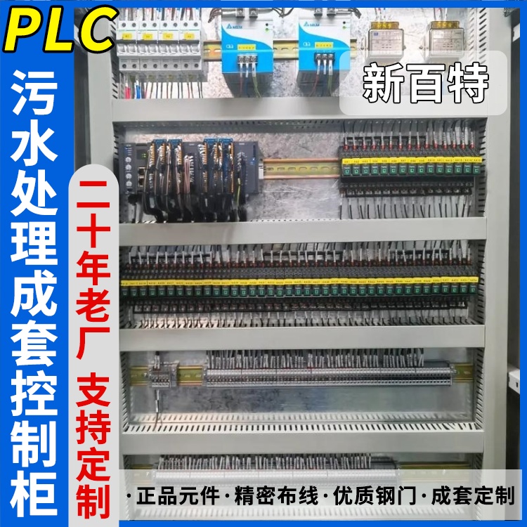 新百特 设备 自动化plc控制柜 PLC散热防雨低压柜 安装定制