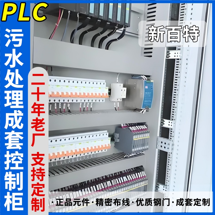 新百特 机械 plc控制柜生产厂家 PLC散热防雨低压柜 安装定制