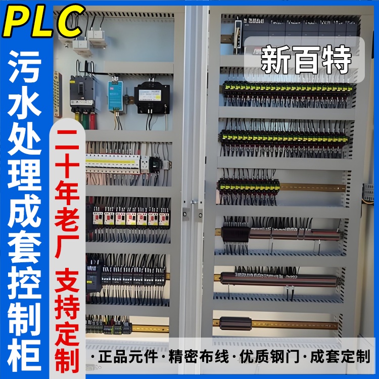 新百特 压缩机 自动化plc控制柜 PLC散热防雨低压柜 安装定制