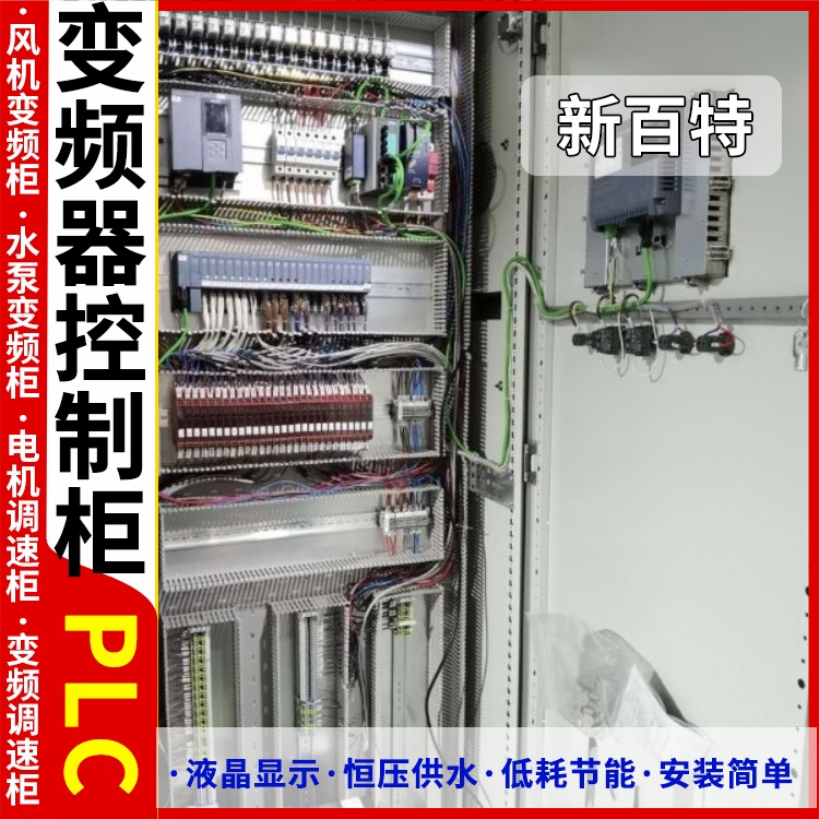 新百特 水利 自动化plc控制柜 PLC散热防雨低压柜 安装定制