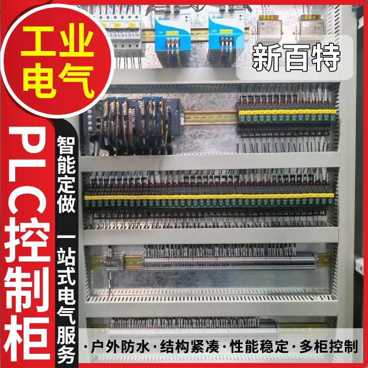 新百特 矿用 plc智能控制柜 PLC散热防雨低压柜 安装定制