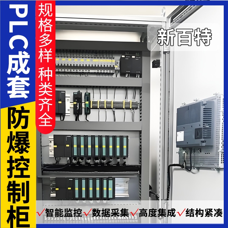 新百特 工业 plc电气控制柜 PLC散热防雨低压柜 安装定制