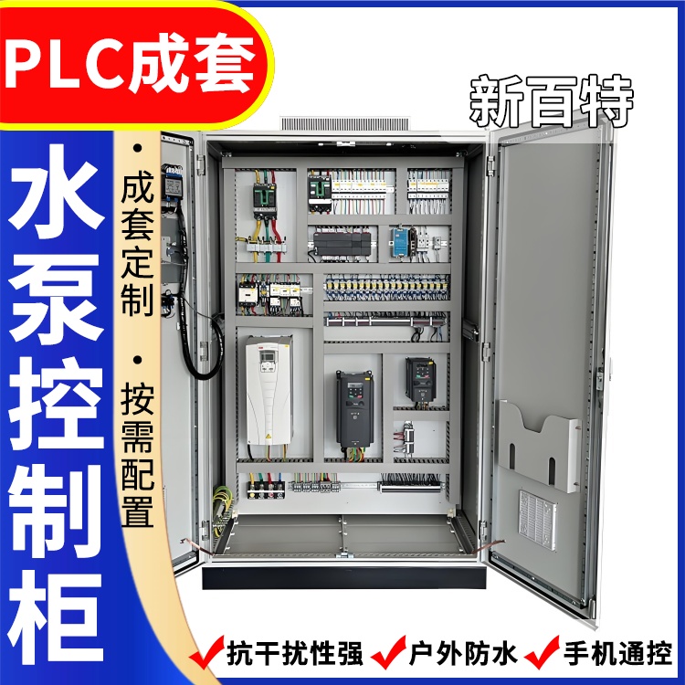 新百特 热换站 plc自动化控制柜 PLC散热防雨低压柜 安装定制