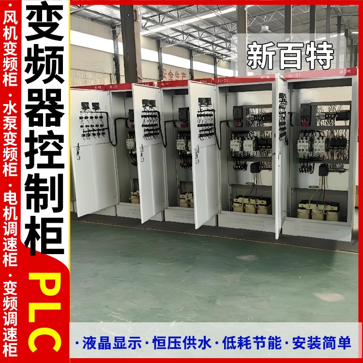 新百特 泵站 plc控制柜 PLC散热防雨低压柜 安装定制