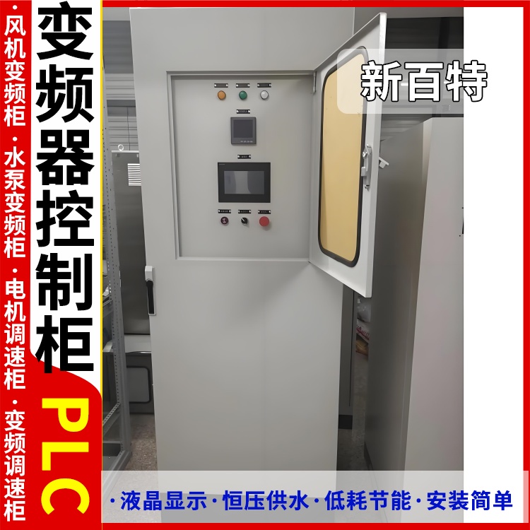 新百特 消防 plc自动化控制柜 PLC散热防雨低压柜 安装定制
