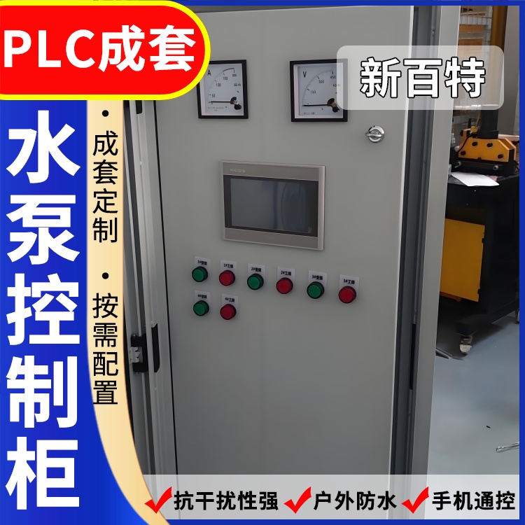 新百特 空调 plc防爆控制柜 PLC散热防雨低压柜 安装定制