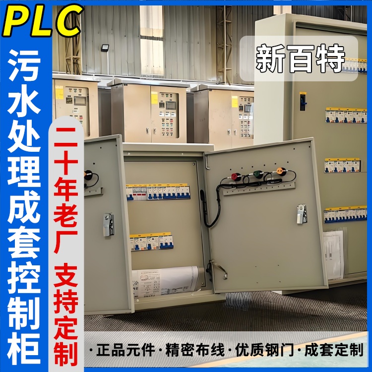新百特 热回收机组 plc电气柜 PLC散热防雨低压柜 安装定制