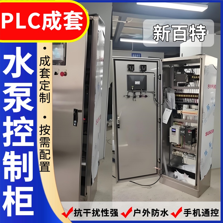 新百特 综合 plc控制箱 PLC散热防雨低压柜 安装定制