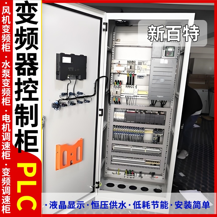 新百特 净化空调 电气plc控制柜 PLC散热防雨低压柜 安装定制