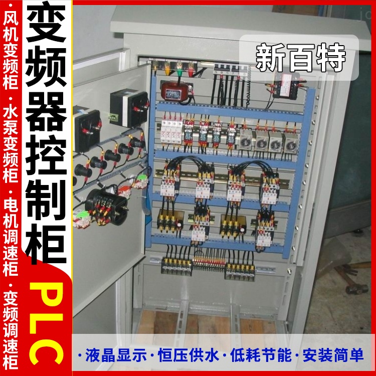 新百特 电器 plc电柜 PLC散热防雨低压柜 安装定制