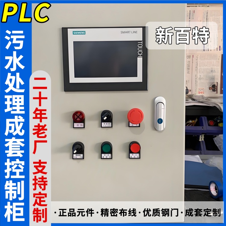新百特 压缩机 plc智能配电柜 PLC散热防雨低压柜 安装定制
