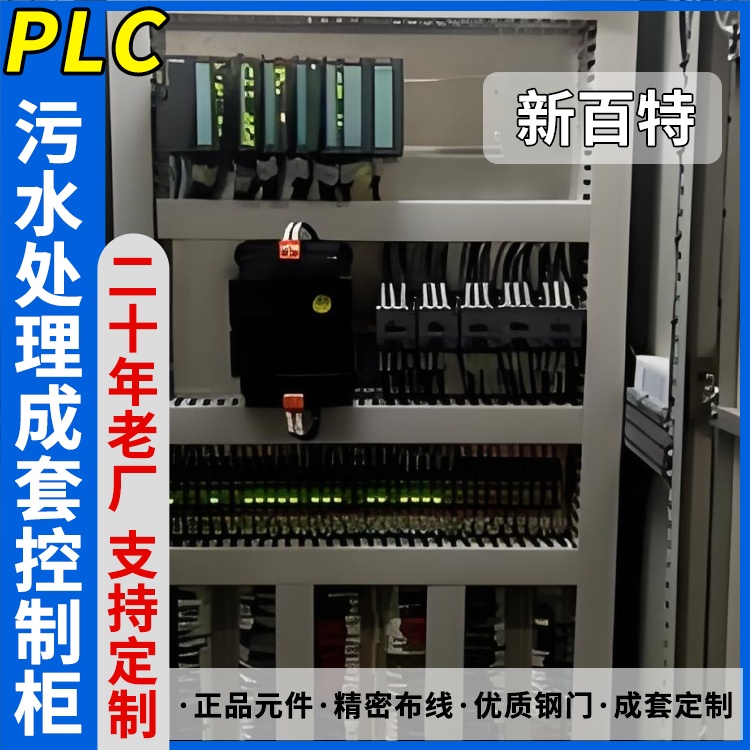 新百特 设备 plc控制柜系统 PLC散热防雨低压柜 安装定制