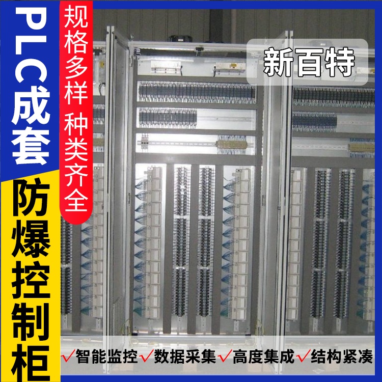 新百特 水泵 plc控制柜成套 PLC散热防雨低压柜 安装定制