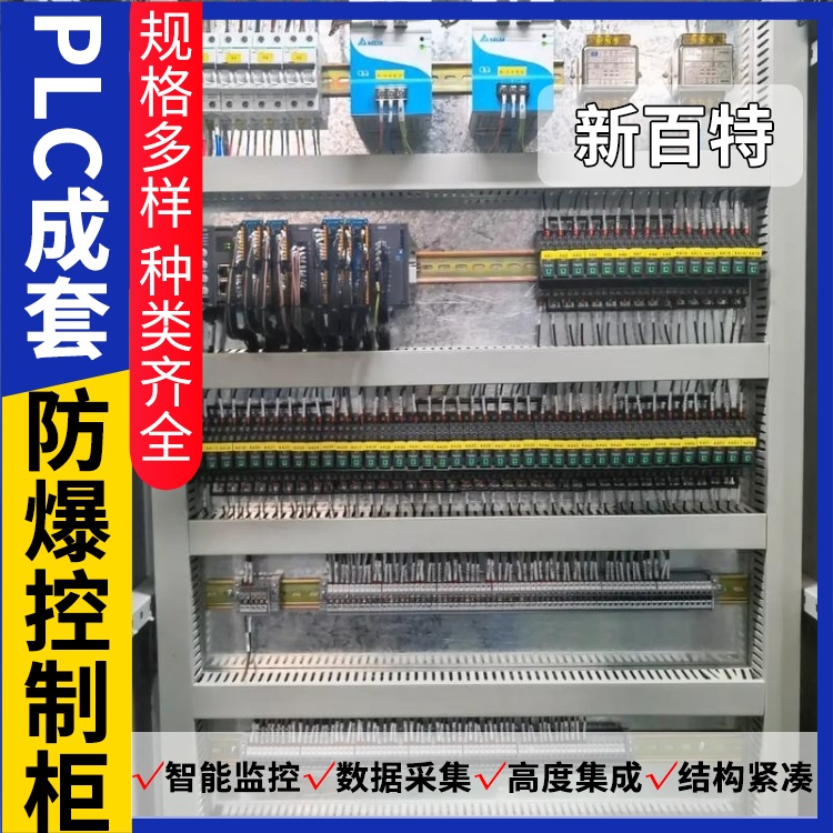 新百特 闸门 plc配电柜 PLC散热防雨低压柜 安装定制