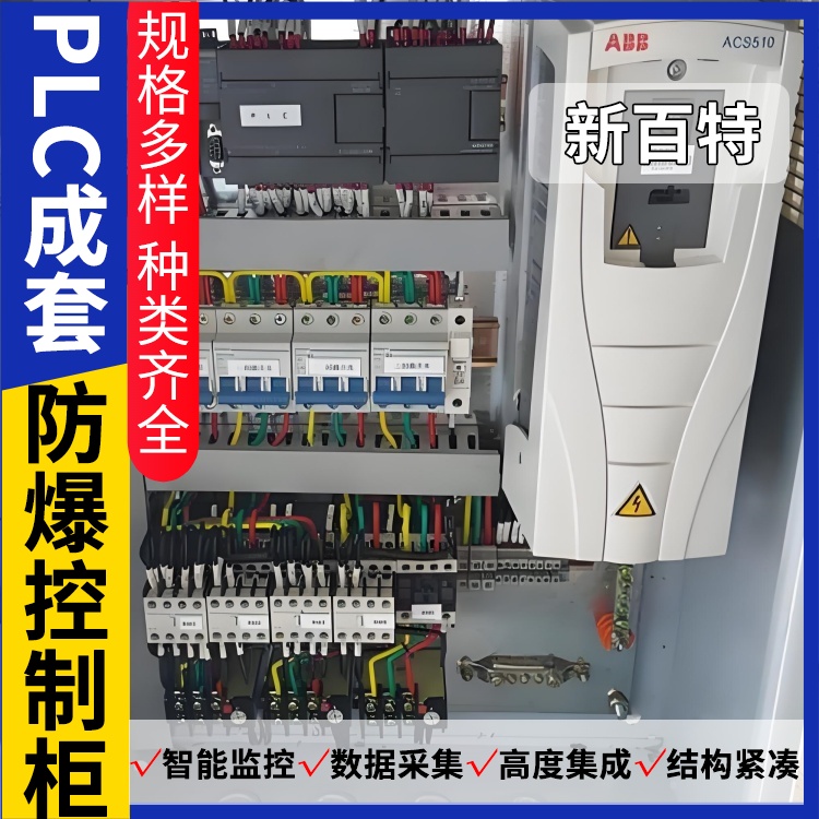 新百特 锅炉供暖 电气plc控制柜 PLC散热防雨低压柜 安装定制