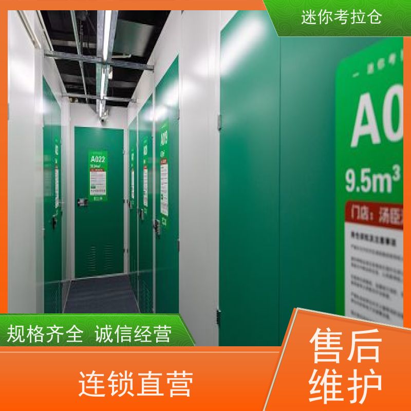 迷你考拉仓库自助仓支持定制详情电联上海出租租赁
