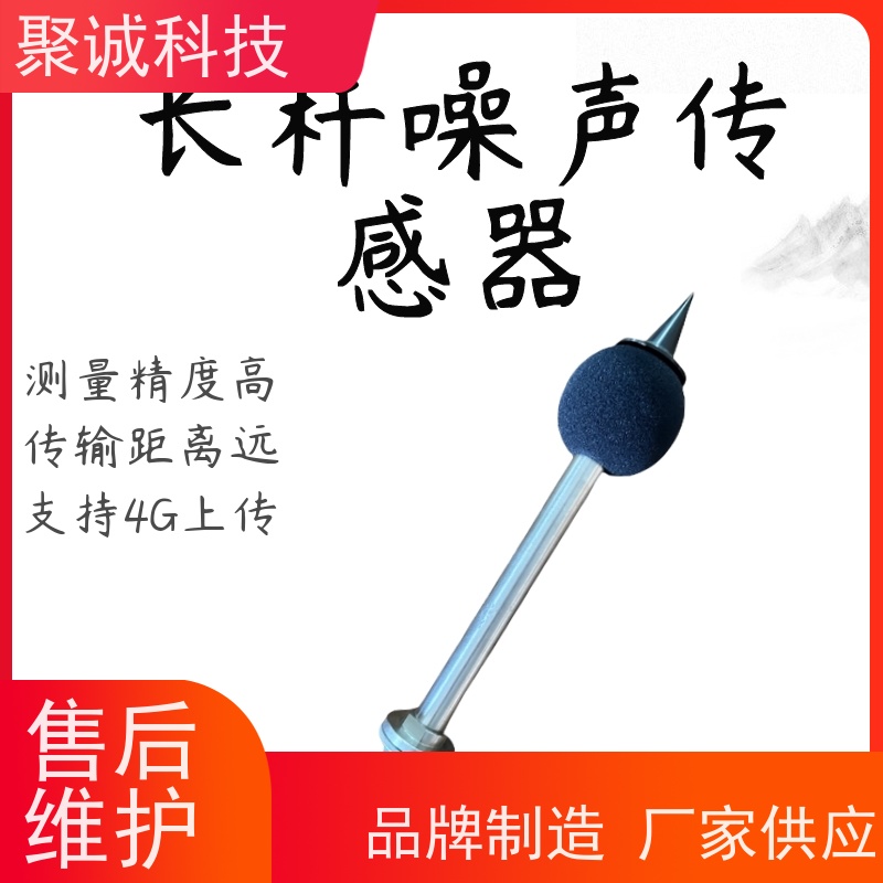 聚诚噪声传感器 噪音检测仪 工地气象扬尘环境监测站 分贝仪变送器