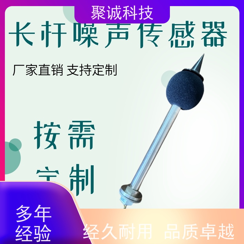 机械噪声监测传感器 噪音变送器 20-150dB RS485输出 艾方立