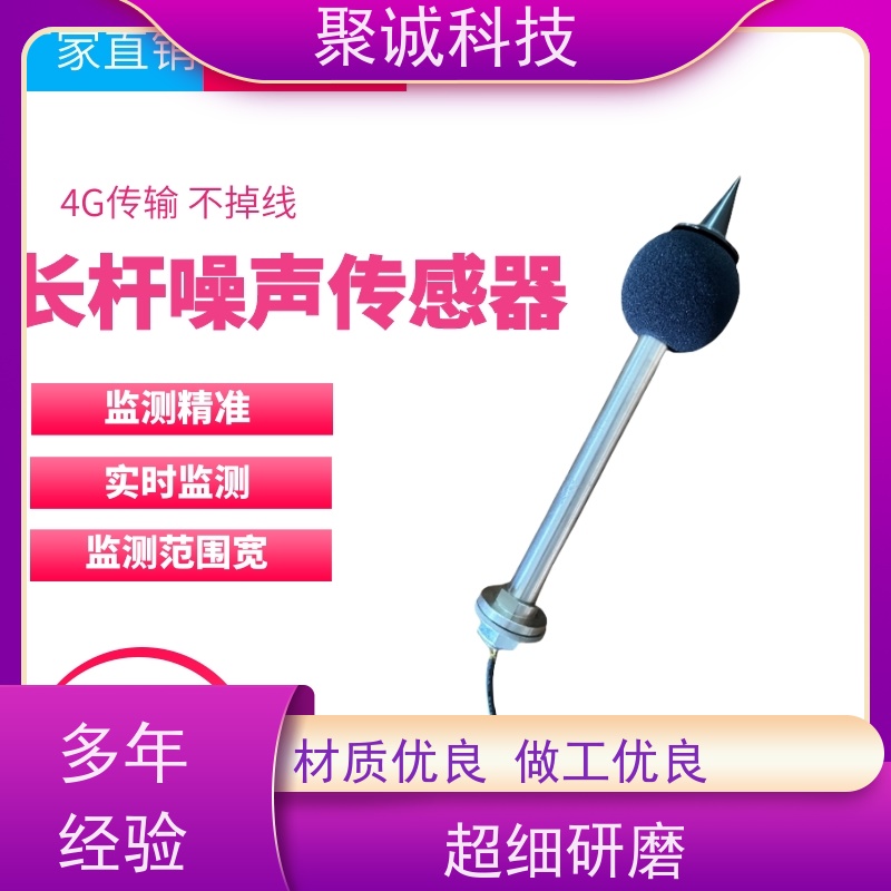 温湿度大气压噪声传感器微气象仪四要素传感 器 WX-B4聚诚