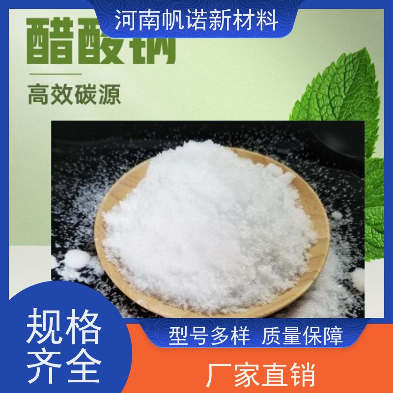 帆诺品牌 定制含量 25公斤一袋 三水乙酸钠 酸碱中和剂
