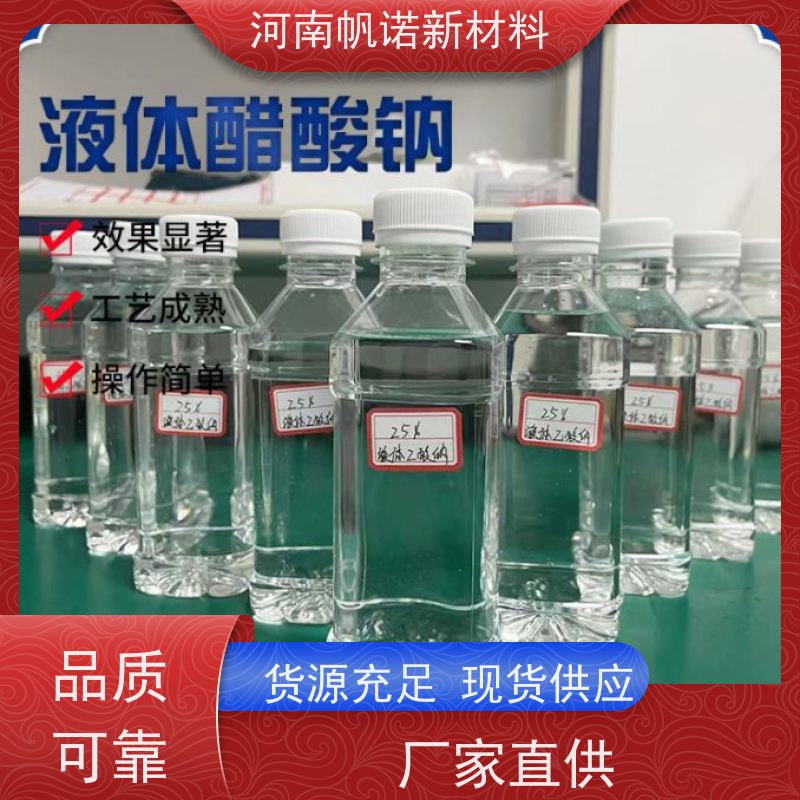 帆诺品牌 乙酸钠 降低总氮总磷 处理各类水处理 固体液体工厂批发