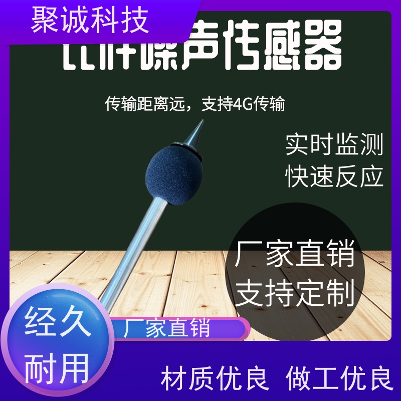 噪声监测站 环境噪声在线监测设备车间工地噪声监测系统噪声传感器