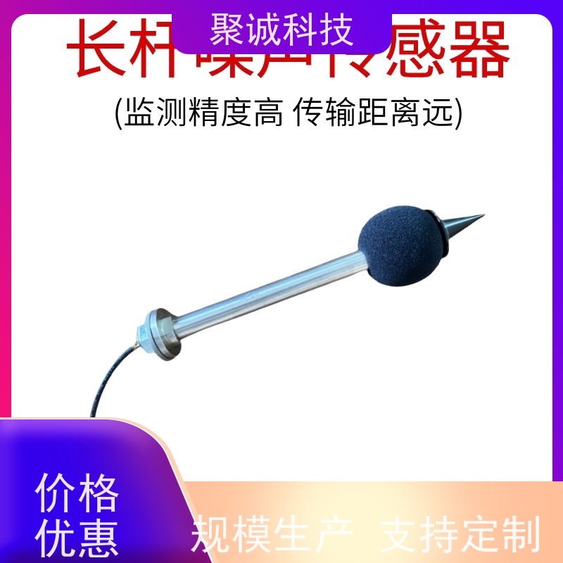 立杆式噪声传感器品高为您提供各种机器.车辆.工业环境噪声测量