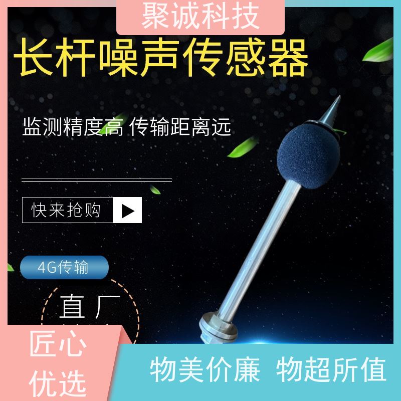 工业级高精度噪声传感器噪音变送器测试仪分贝仪远距离拾音