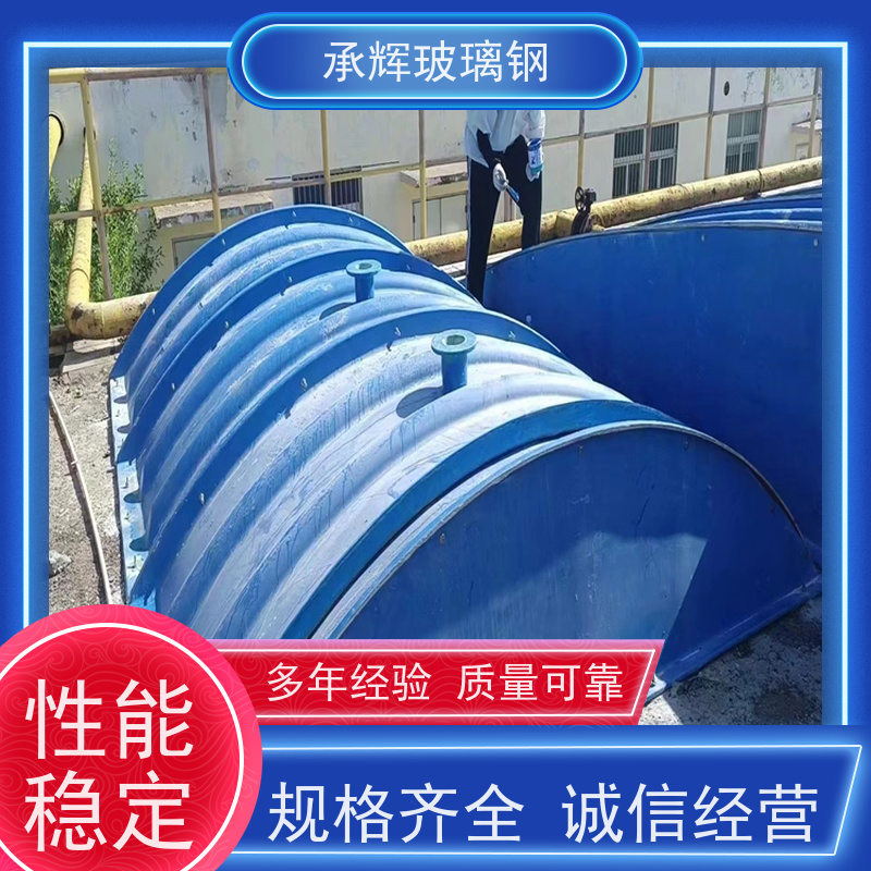 承辉 厂家 玻璃钢污水池加盖 仿生态造型美观 规格齐全