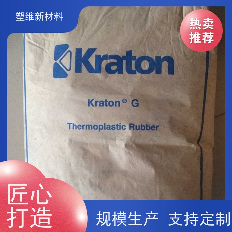 美国科腾 SEBS G1650E 家庭日用品 塑胶原料 复合成型应用