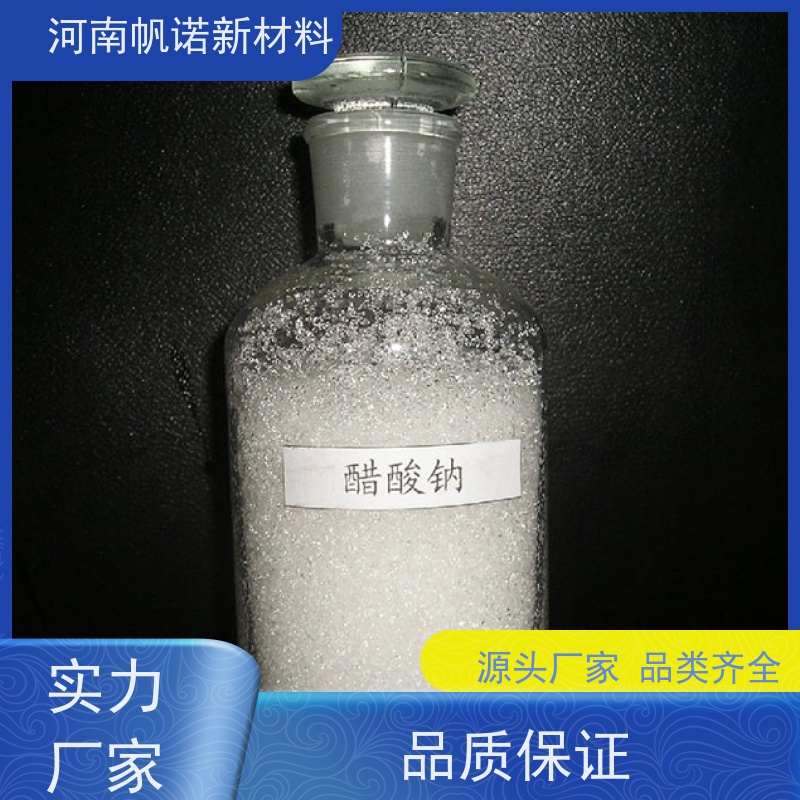 帆诺品牌 降低总氮总磷 固体乙酸钠 印染厂使用 包装订制