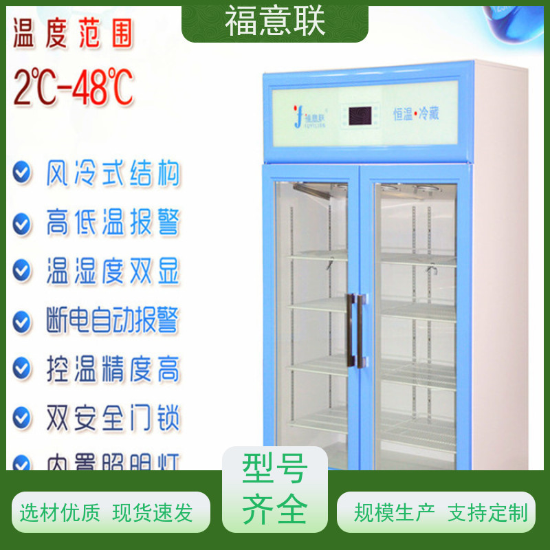 北 京福意联 FYL-YS-88L 手术室保冷柜 玻璃门 0-100度