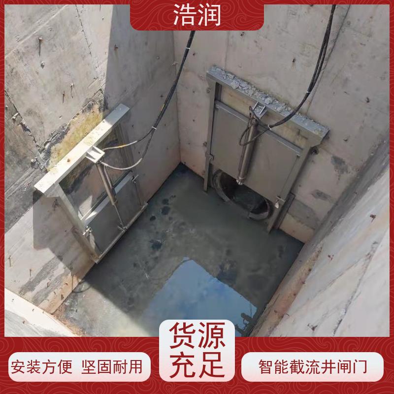 浩润 智能截流井闸门 结构稳固 耐冲击 品质可信