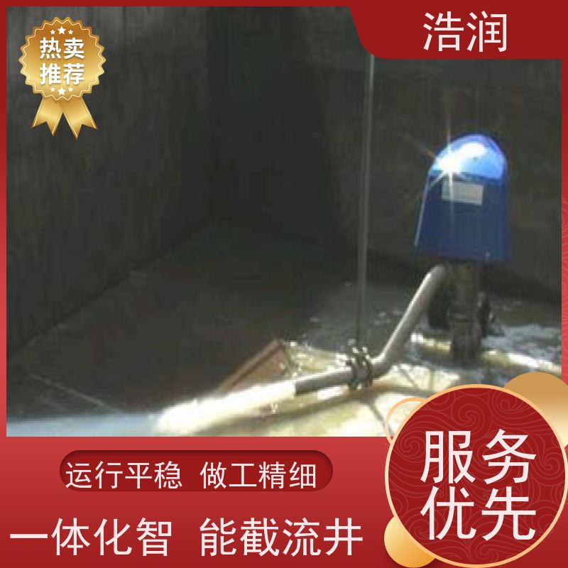 浩润 调蓄池智能冲洗设备 IP68的防护等级 应用广泛