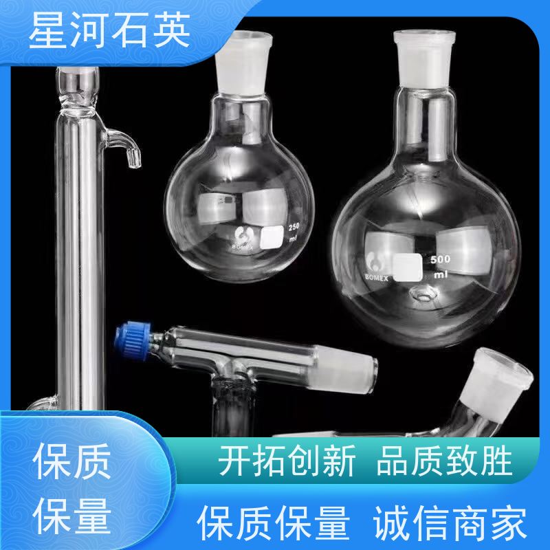 星河 实验室石英器皿 尺寸精度高 热稳定性好 非标定制