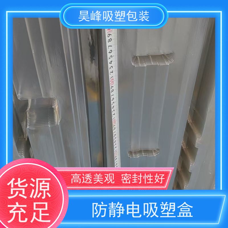 昊峰 pvc吸塑包装 防腐耐磨 轻便易携带 品质好 环保卫生