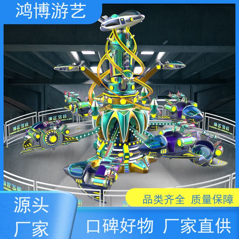 鸿博游艺 大型户外自控飞机 儿童游乐设备 按需定制