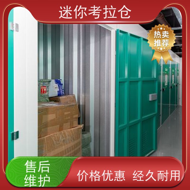 迷你考拉仓租赁公司24h监控广州装修寄存仓库