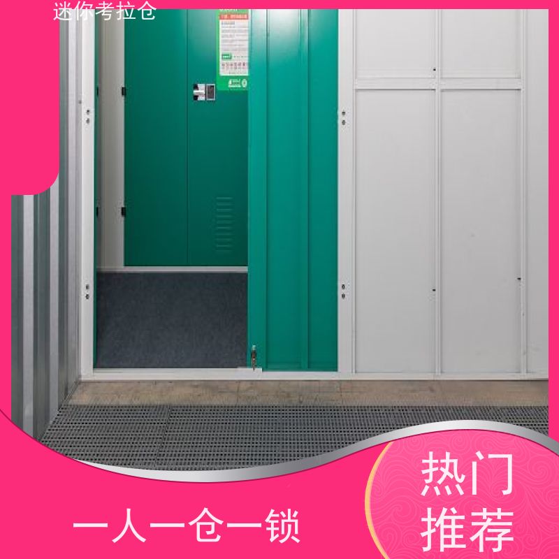迷你考拉仓哪家便宜安保齐全北京搬家寄存仓库