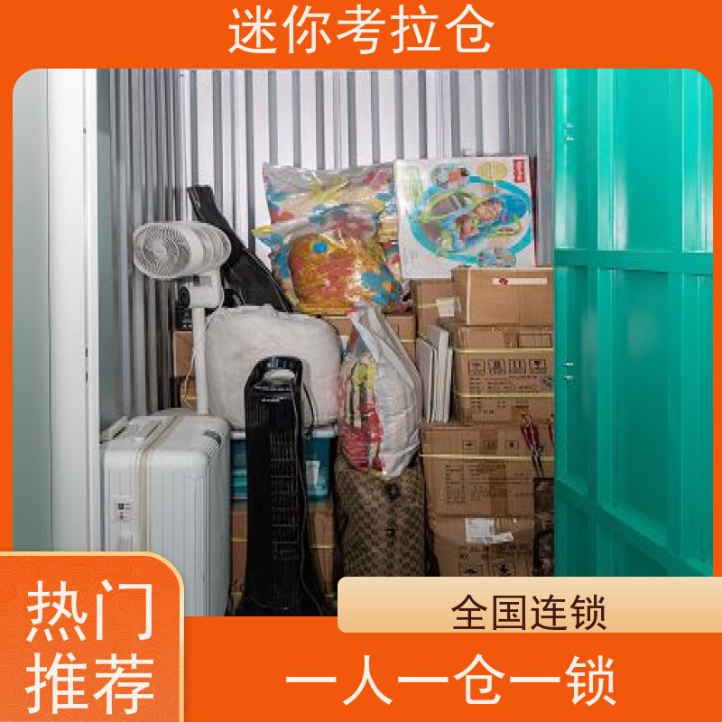 迷你考拉仓招租温湿监测杭州临时物品寄存仓库