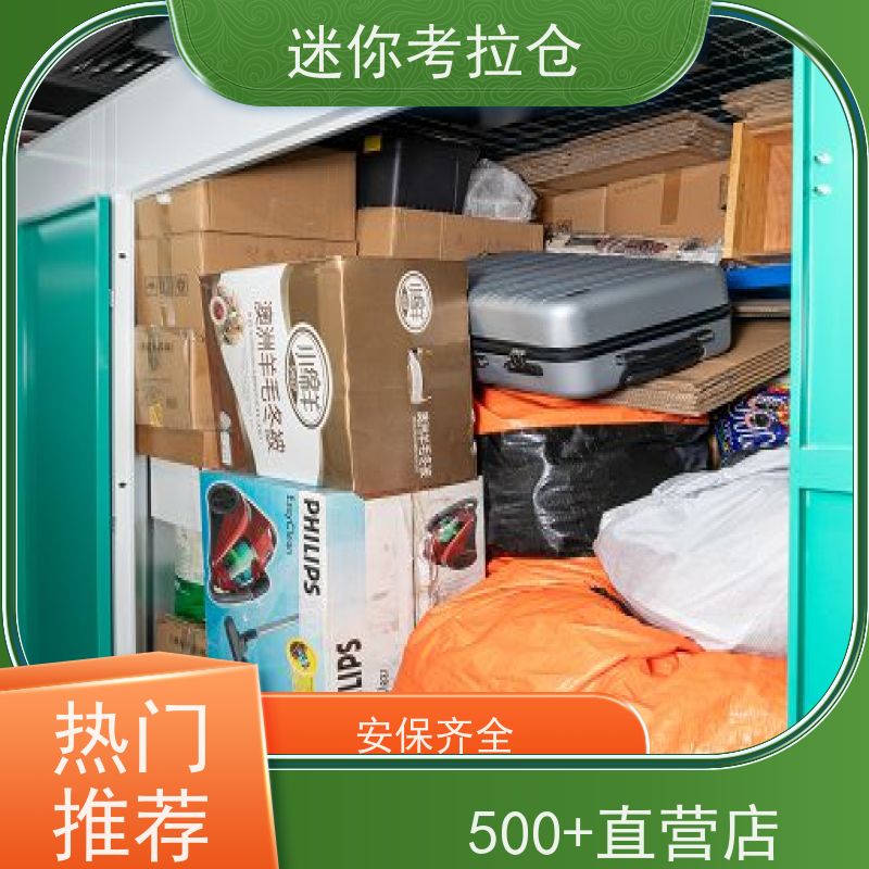 迷你考拉仓行李物品寄存仓库北京24h监控收费标准