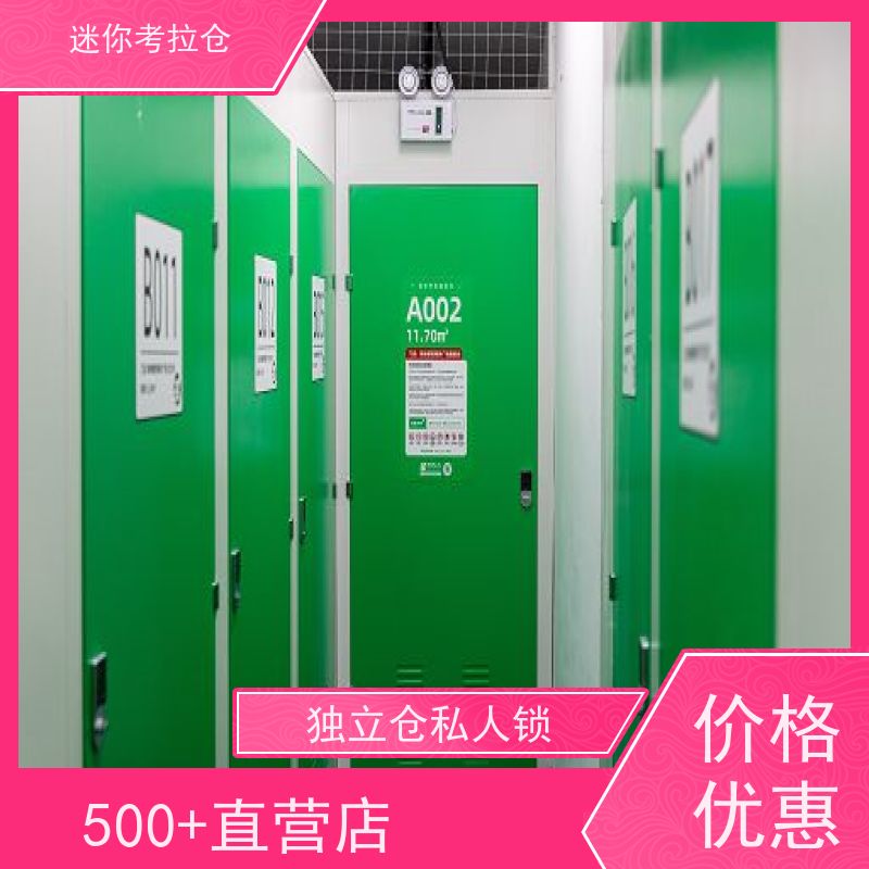 迷你考拉仓库厂房深圳支持定制详情电联有吗