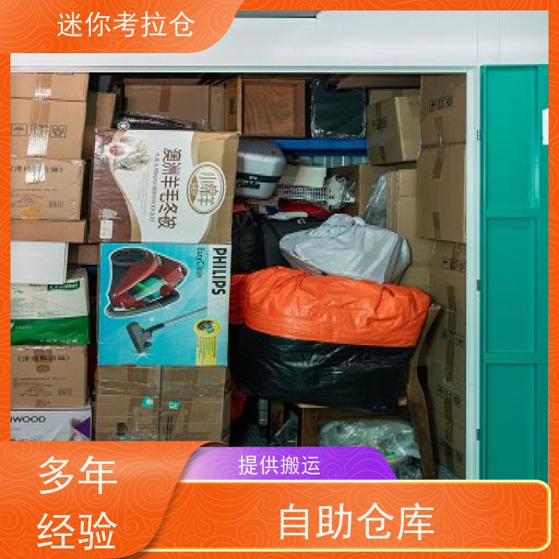 迷你考拉仓出租服务独立仓广州行李存放仓库