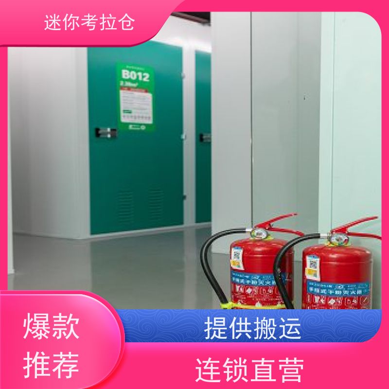 迷你考拉仓独立仓出租租赁深圳装修中转仓库