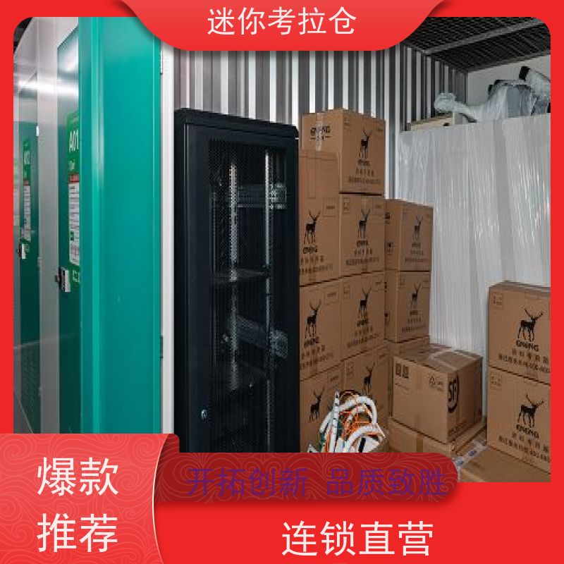 迷你考拉仓广州价目表安保齐全搬家寄存仓库