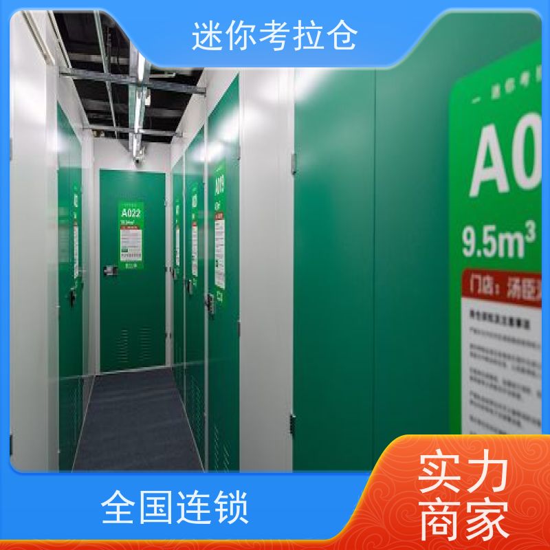 迷你考拉仓一人一仓短租搬家存放家具仓库北京