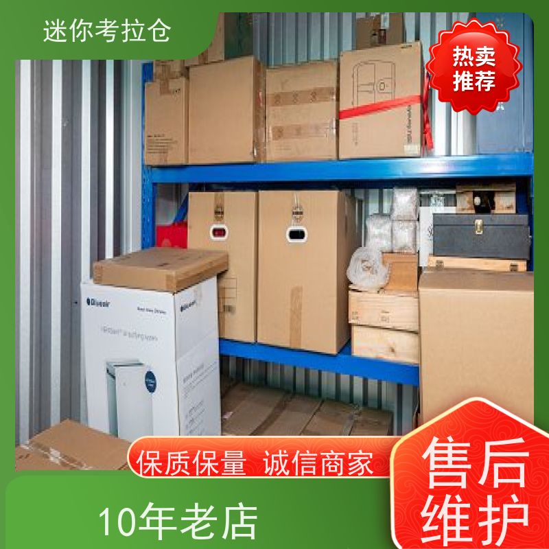 迷你考拉仓出租服务24h监控广州装修寄存仓库