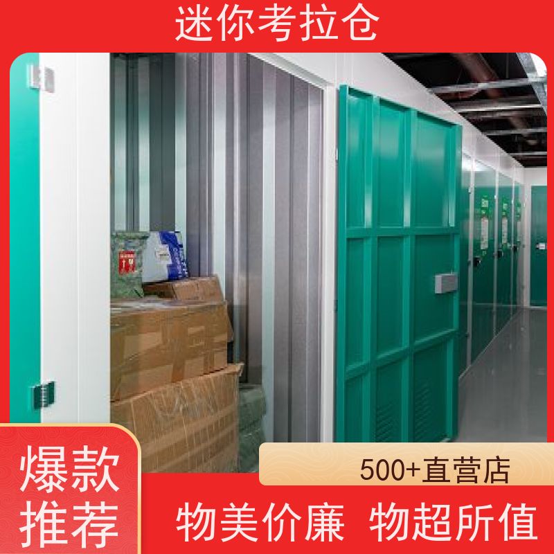 迷你考拉仓深圳租赁公司随存随取闲置物存放处